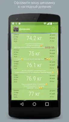 Трекер Веса android App screenshot 2