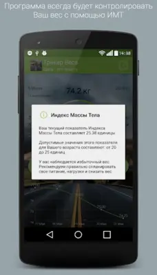 Трекер Веса android App screenshot 3