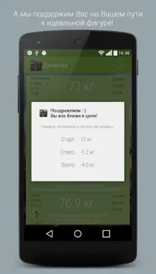 Трекер Веса android App screenshot 4