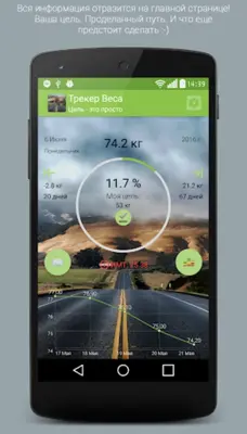 Трекер Веса android App screenshot 7